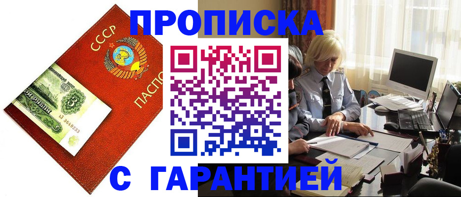 прописка гарантия в Киришах